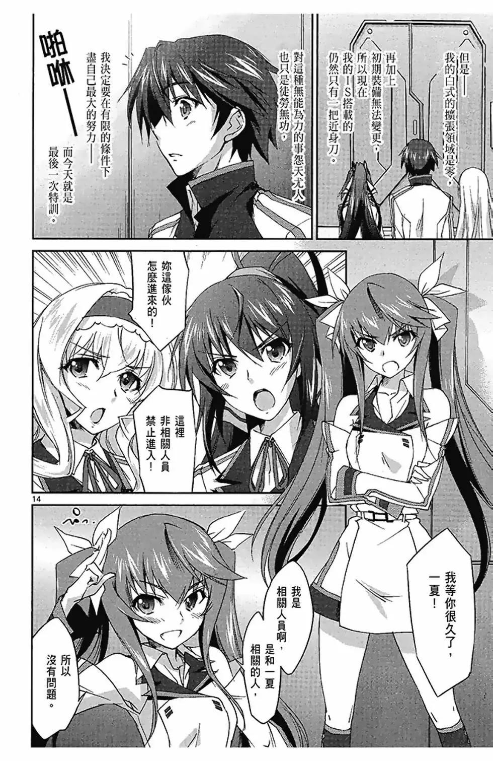 IS結城焰版 - 第02卷(1/4) - 8