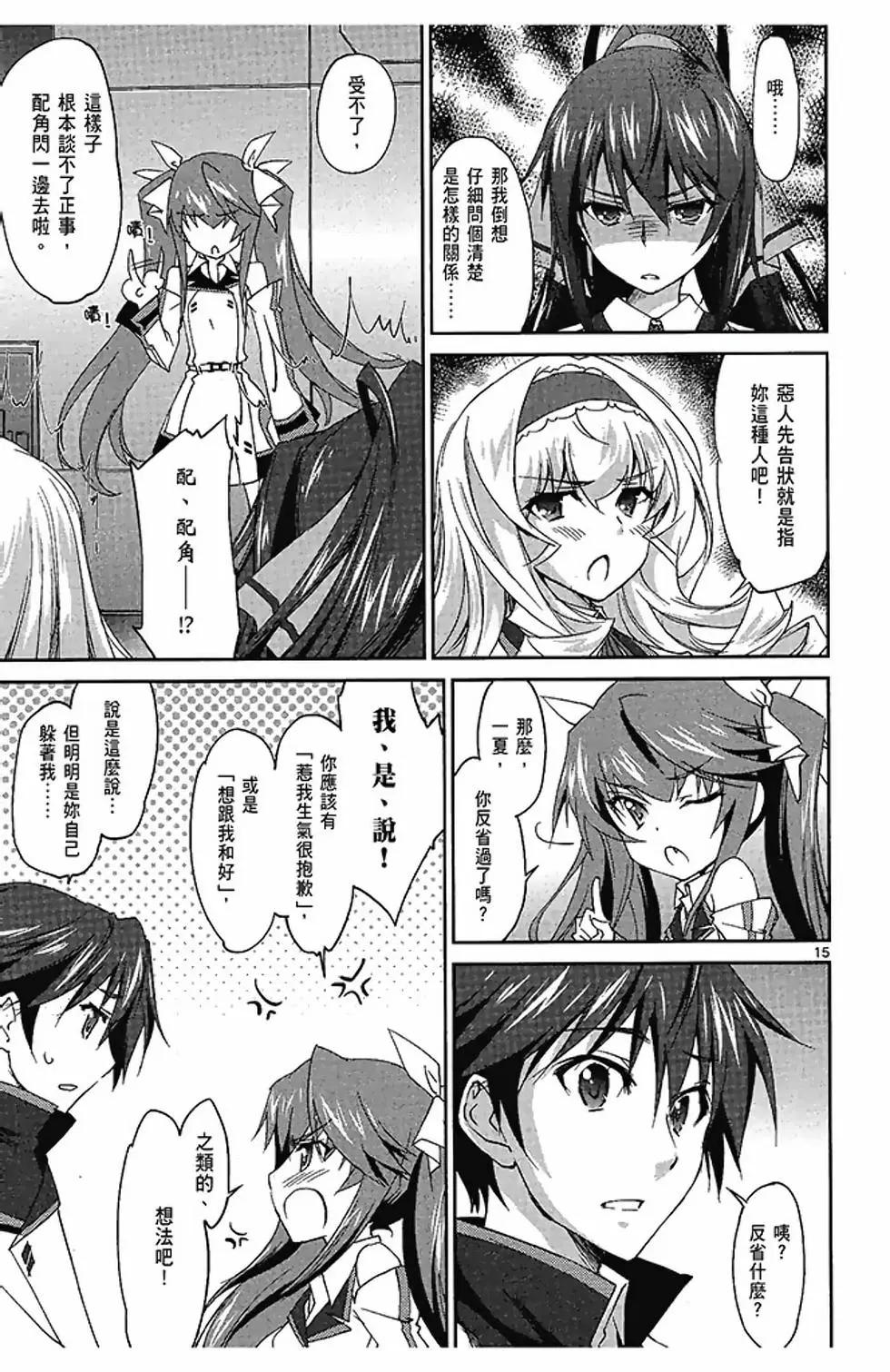 IS結城焰版 - 第02卷(1/4) - 1