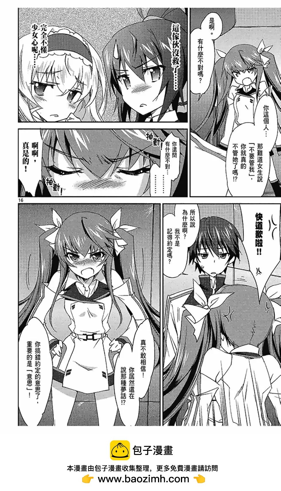 IS結城焰版 - 第02卷(1/4) - 2