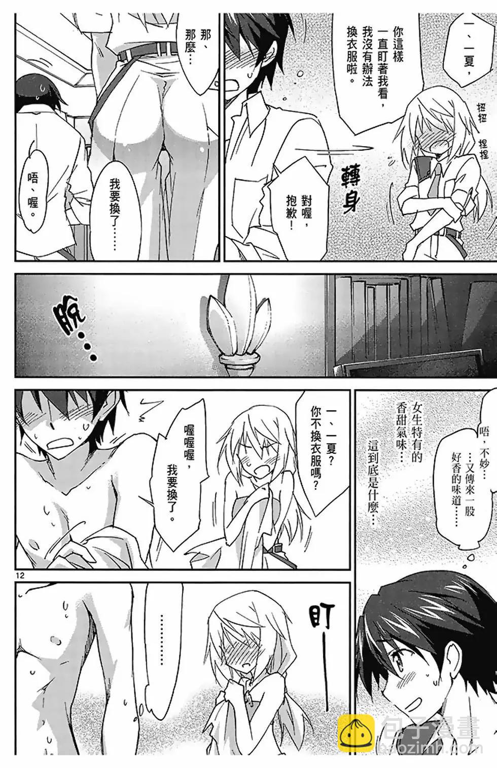 IS結城焰版 - 第04卷(1/4) - 2