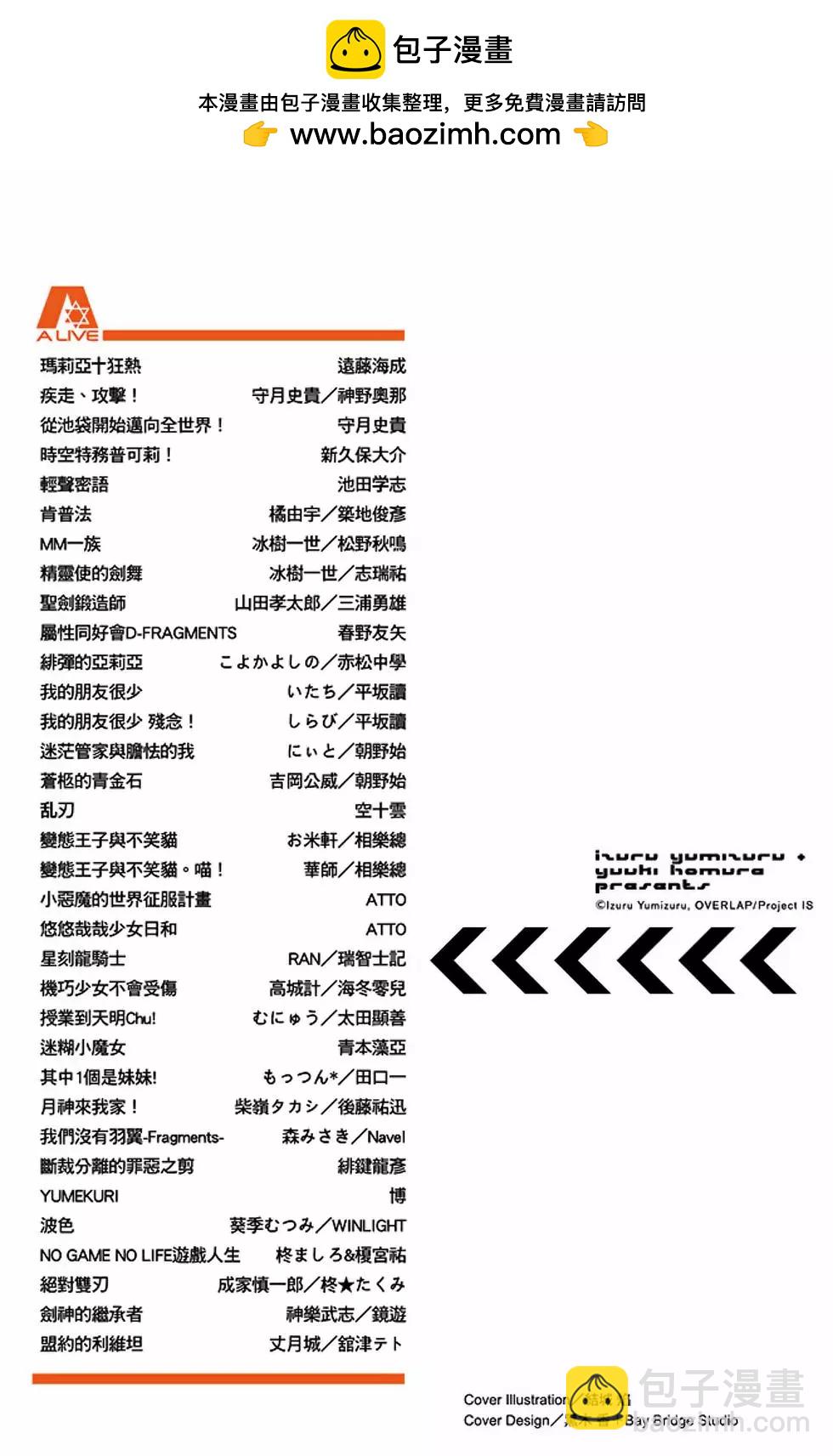 IS結城焰版 - 第04卷(1/4) - 2