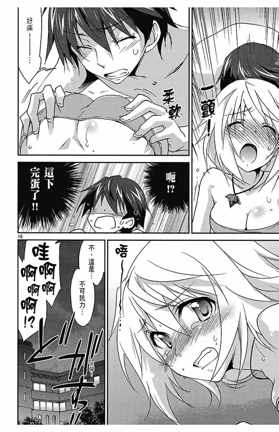 IS結城焰版 - 第04卷(1/4) - 6