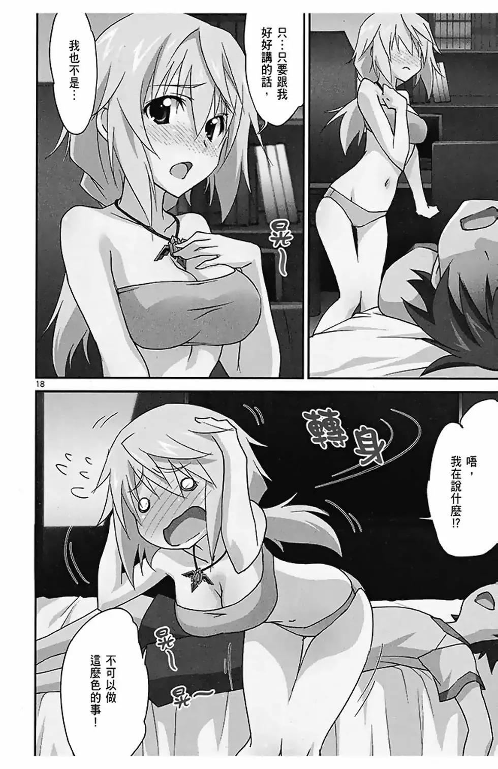 IS結城焰版 - 第04卷(1/4) - 8