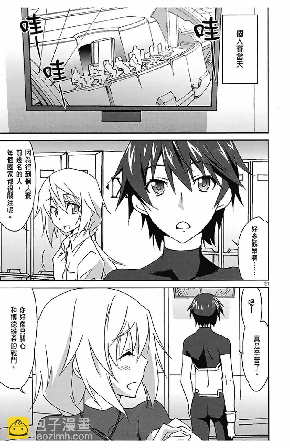 IS結城焰版 - 第04卷(1/4) - 3