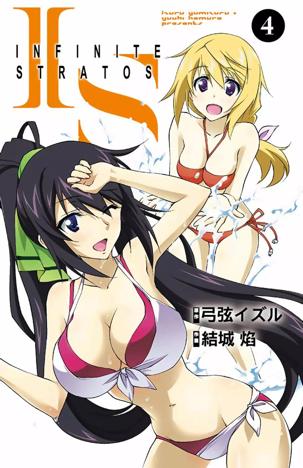 IS結城焰版 - 第04卷(1/4) - 3