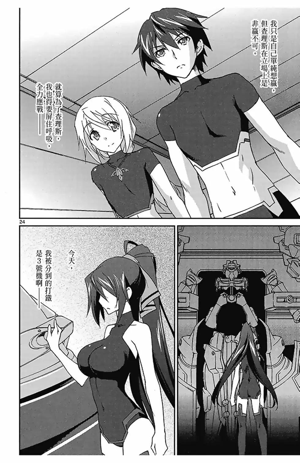 IS結城焰版 - 第04卷(1/4) - 6