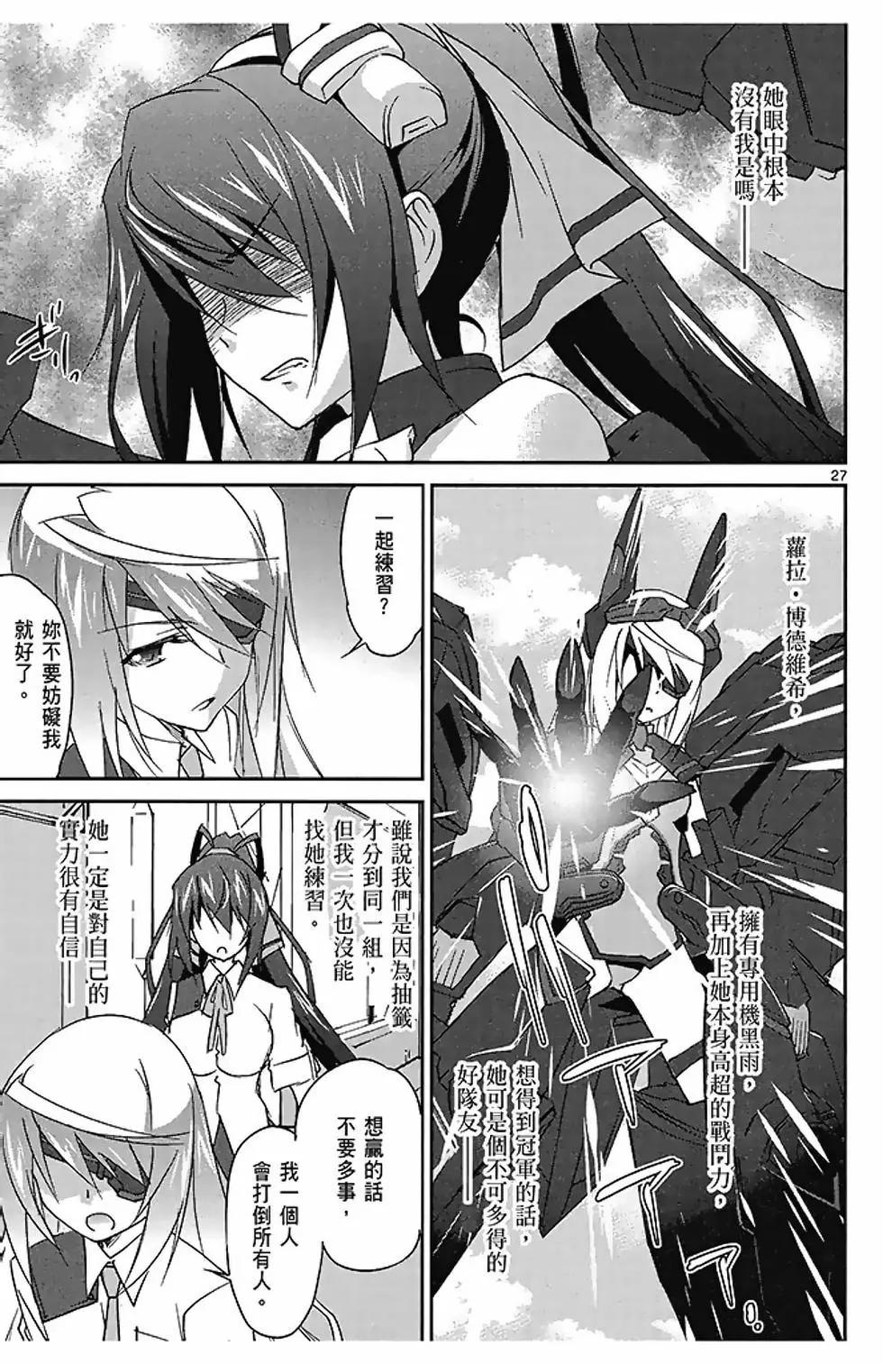 IS結城焰版 - 第04卷(1/4) - 1