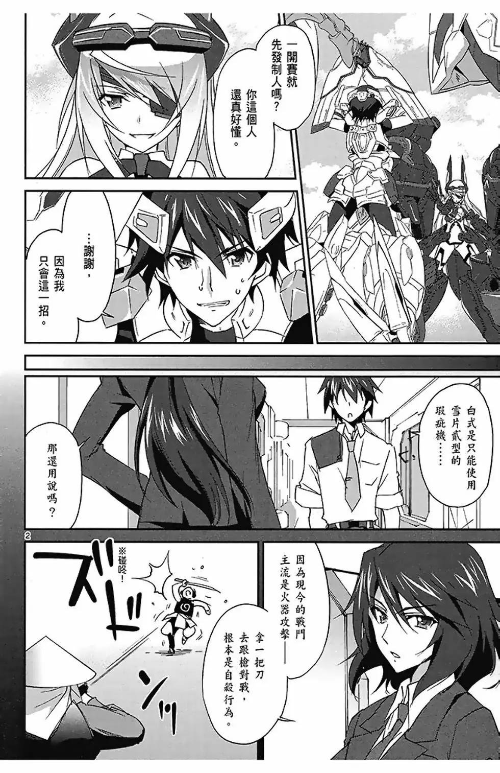 IS結城焰版 - 第04卷(1/4) - 8