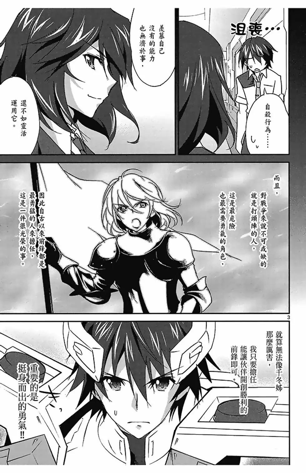 IS結城焰版 - 第04卷(1/4) - 1