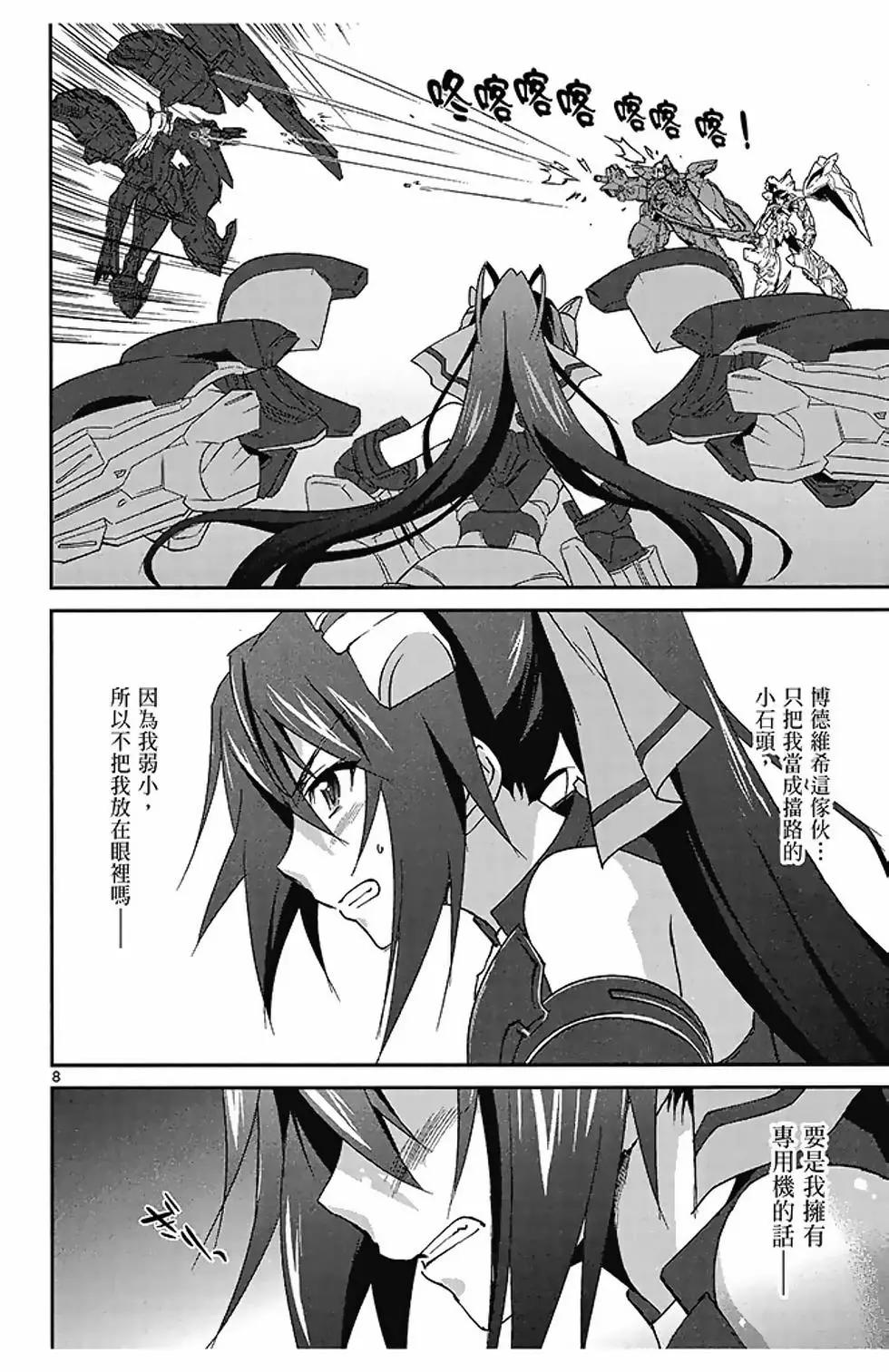 IS結城焰版 - 第04卷(1/4) - 6