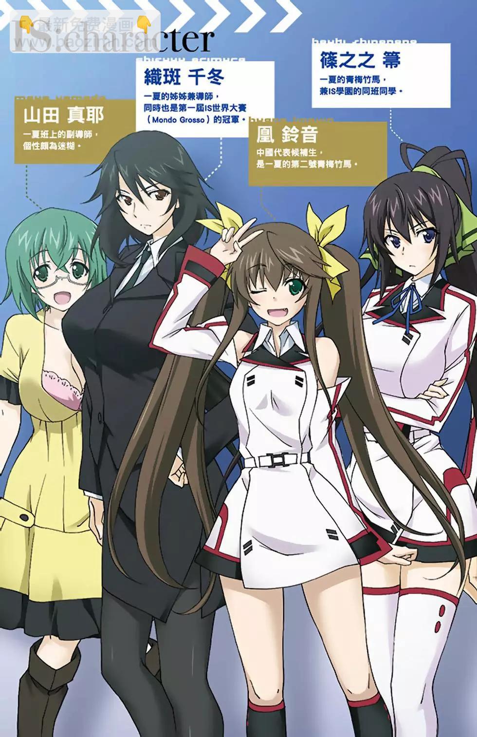 IS結城焰版 - 第04卷(1/4) - 5