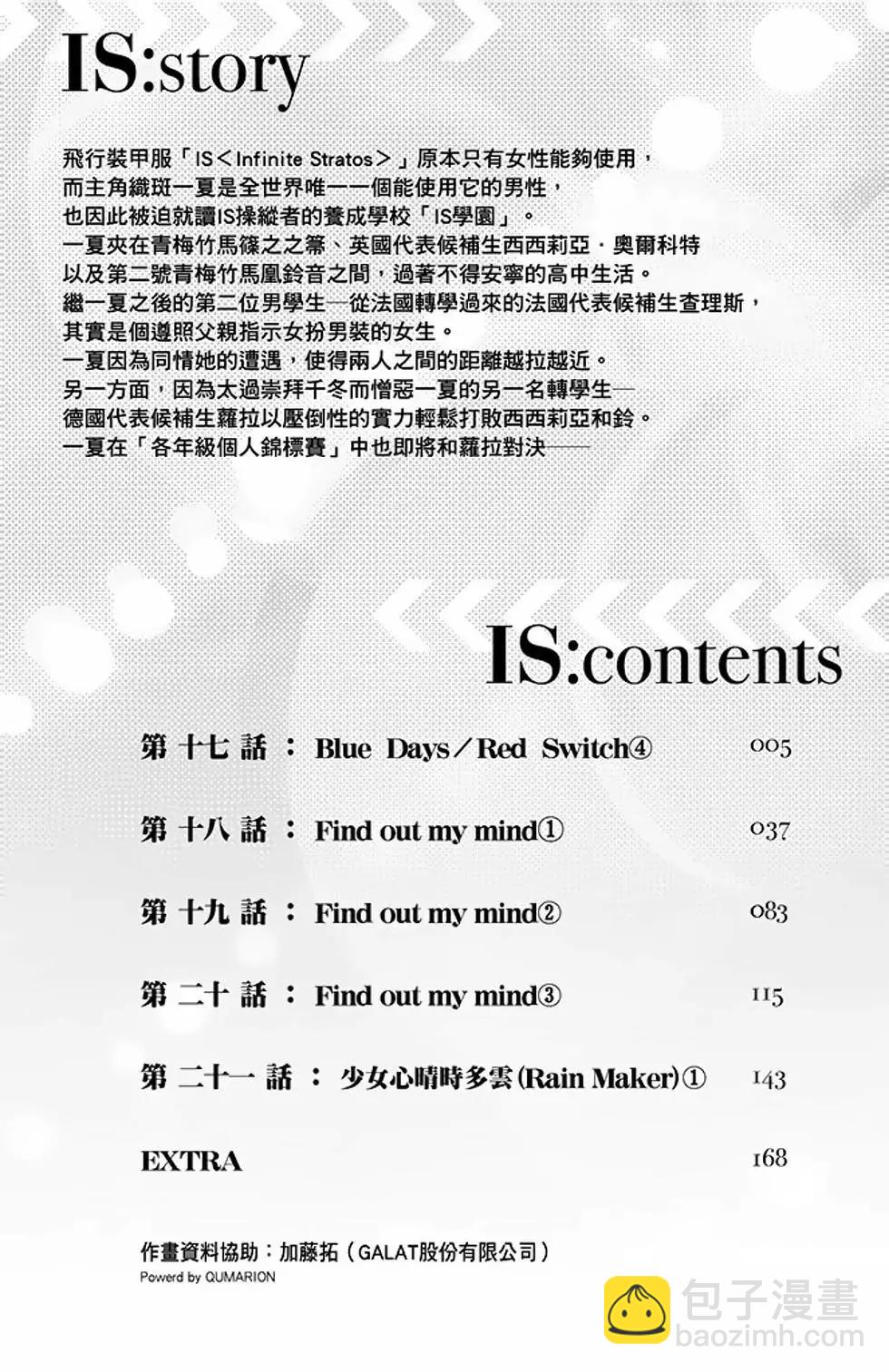 IS結城焰版 - 第04卷(1/4) - 6