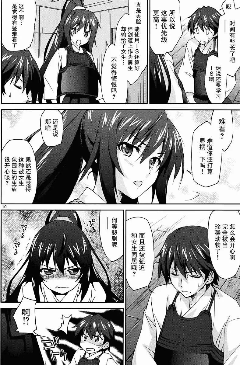 IS結城焰版 - 第03回 - 4
