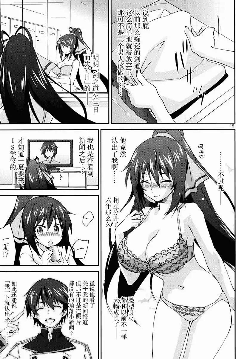 IS結城焰版 - 第03回 - 3