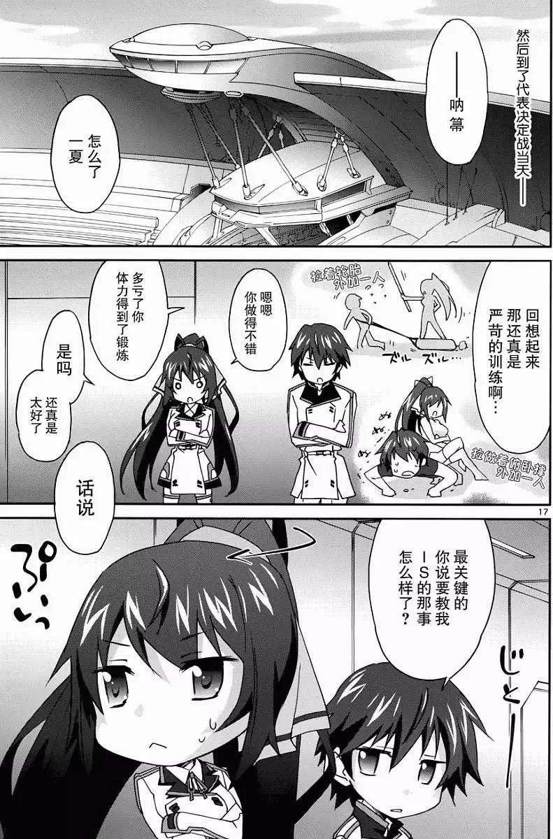 IS結城焰版 - 第03回 - 5