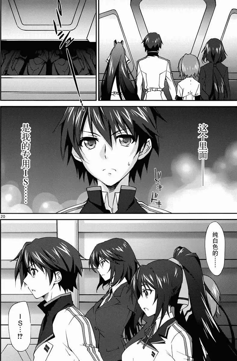 IS結城焰版 - 第03回 - 2