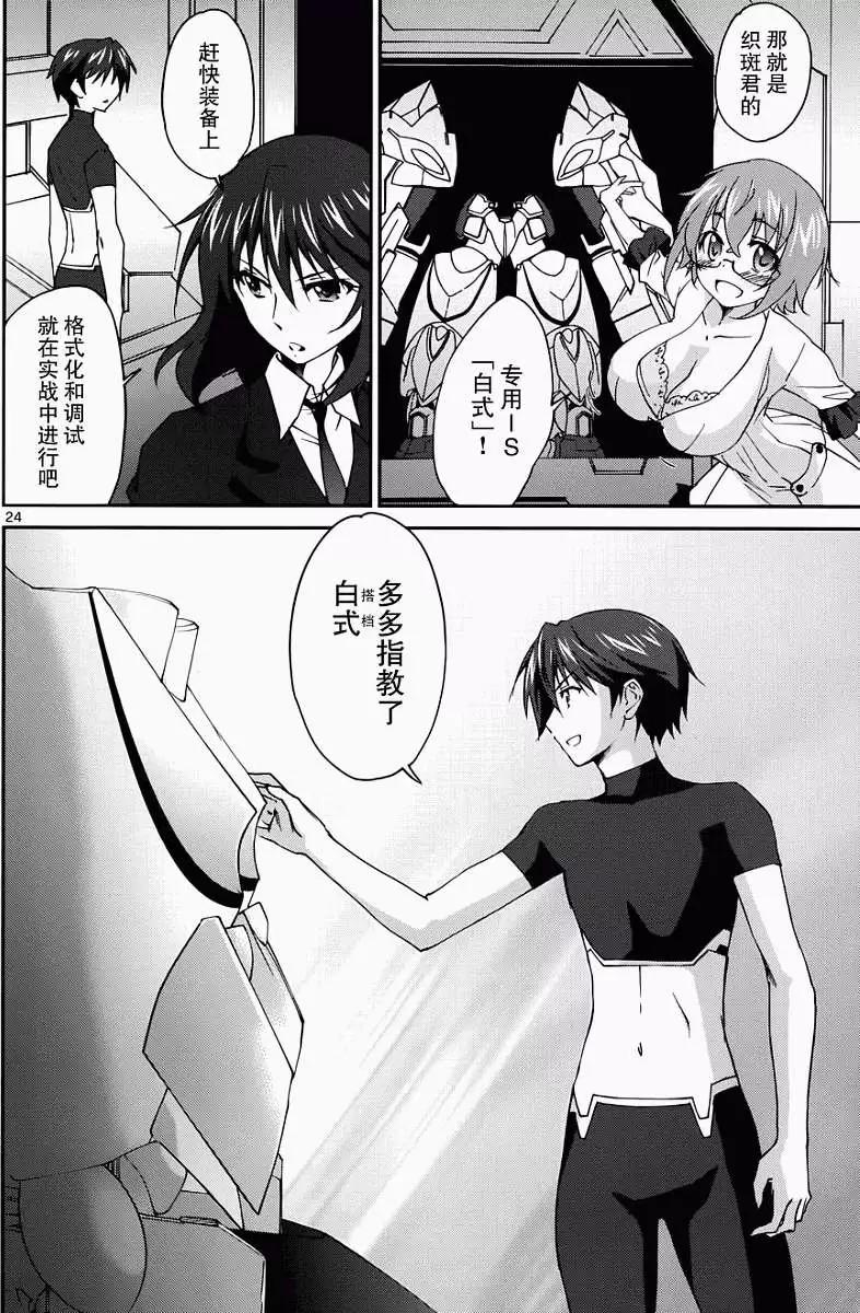 IS結城焰版 - 第03回 - 5
