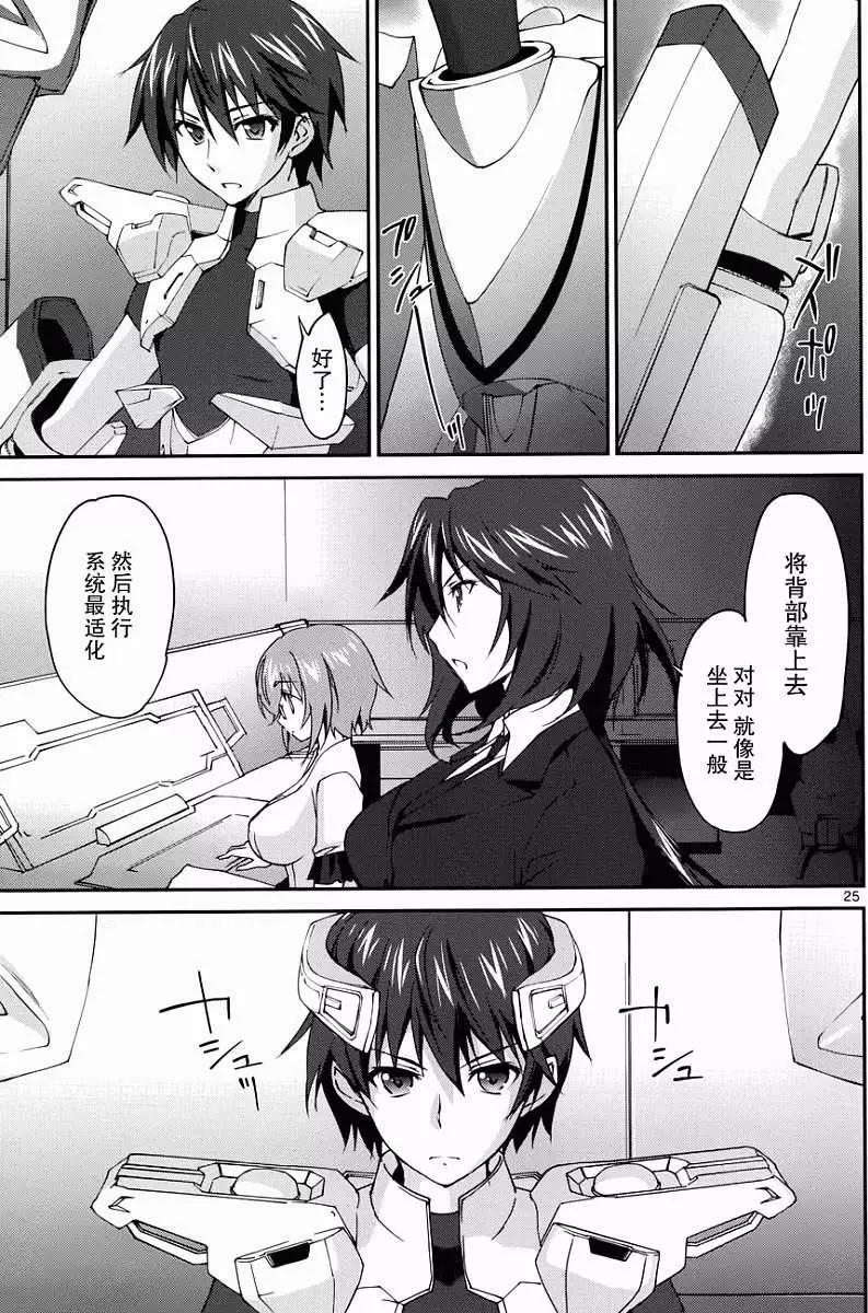 IS結城焰版 - 第03回 - 6