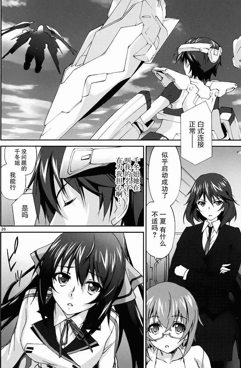 IS結城焰版 - 第03回 - 1