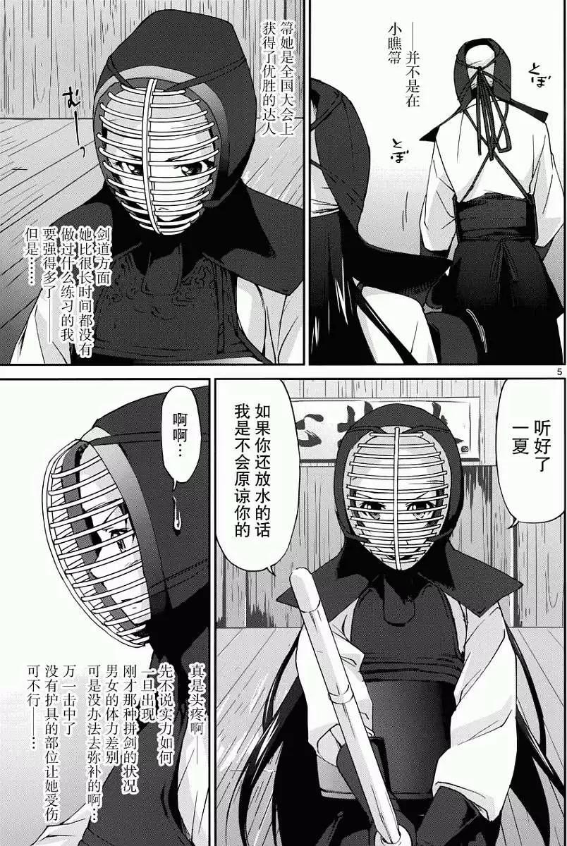IS結城焰版 - 第03回 - 5