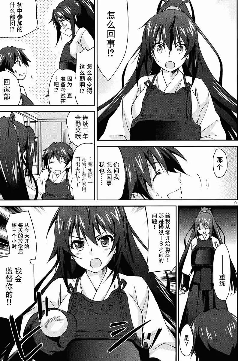 IS結城焰版 - 第03回 - 3