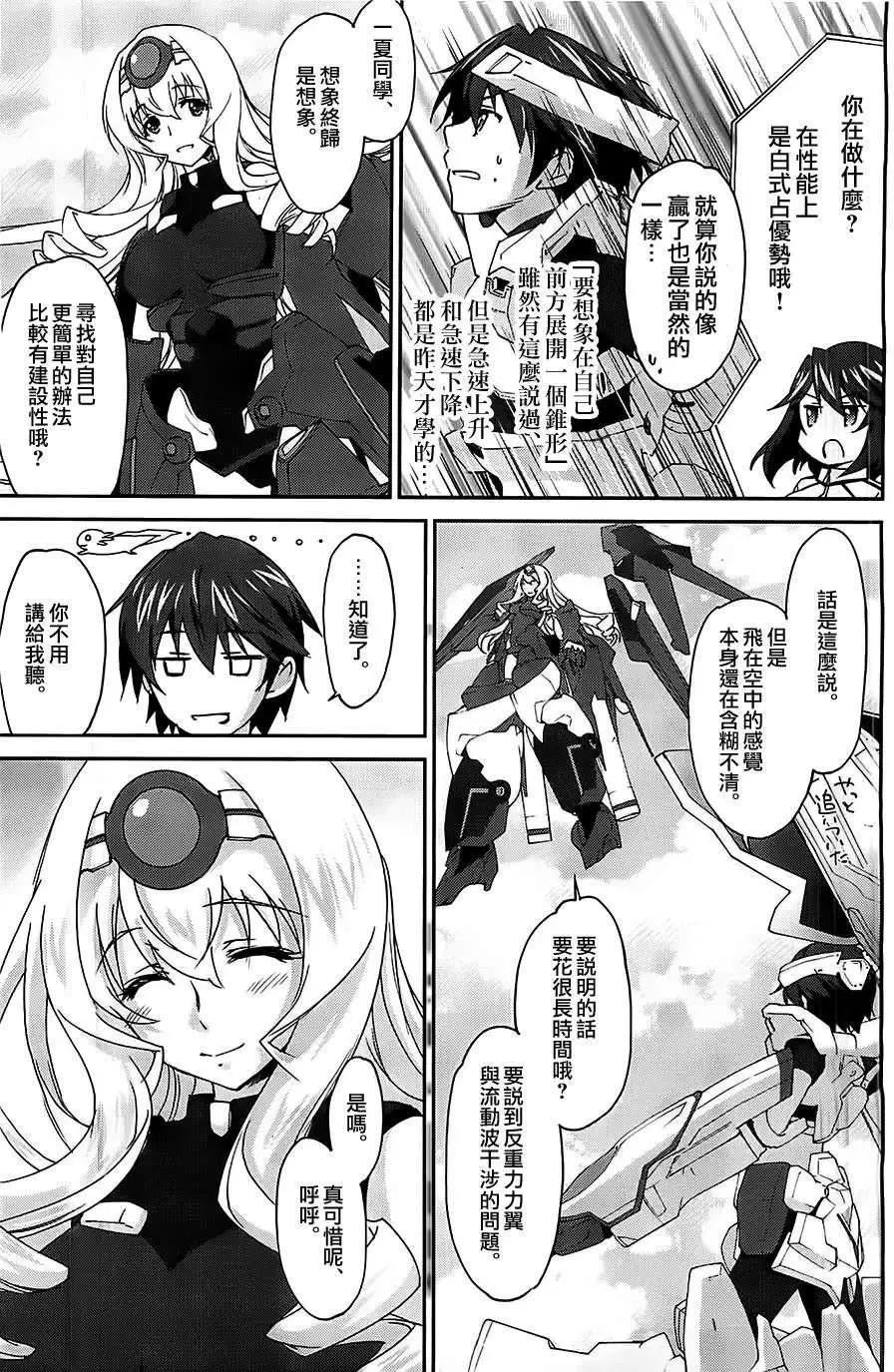 IS結城焰版 - 第05回 - 1