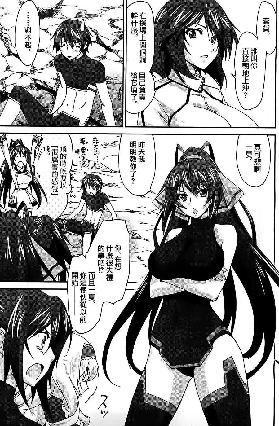IS結城焰版 - 第05回 - 5