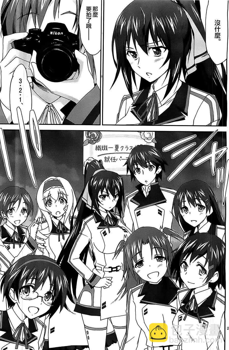 IS結城焰版 - 第05回 - 5