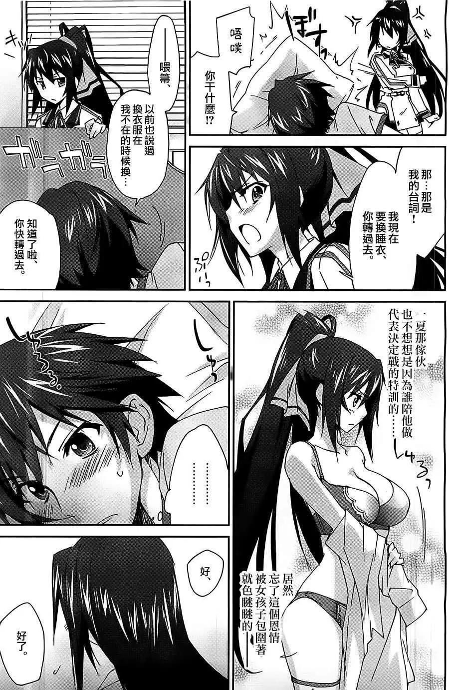 IS結城焰版 - 第05回 - 1