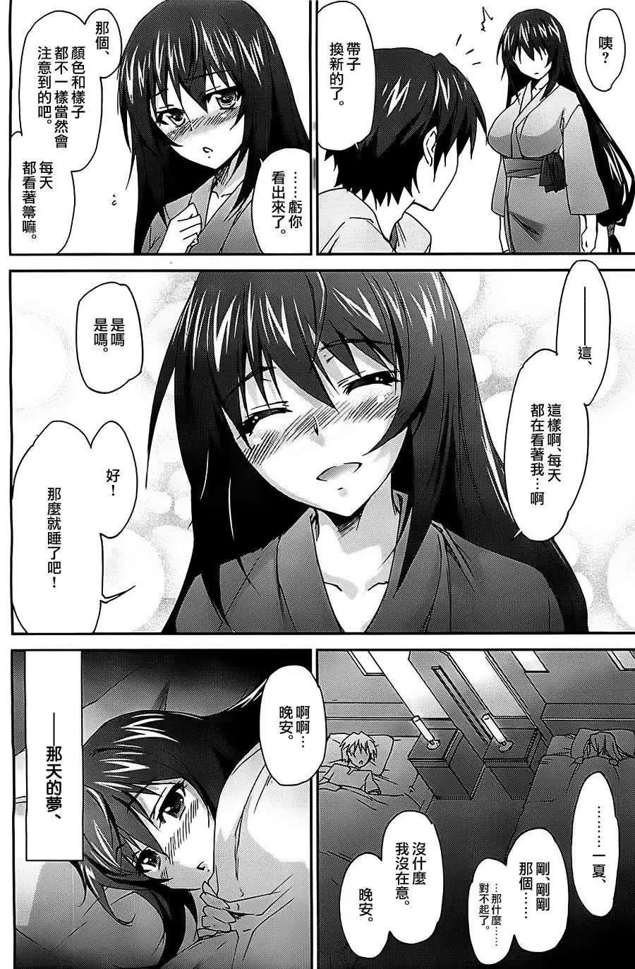 IS結城焰版 - 第05回 - 2