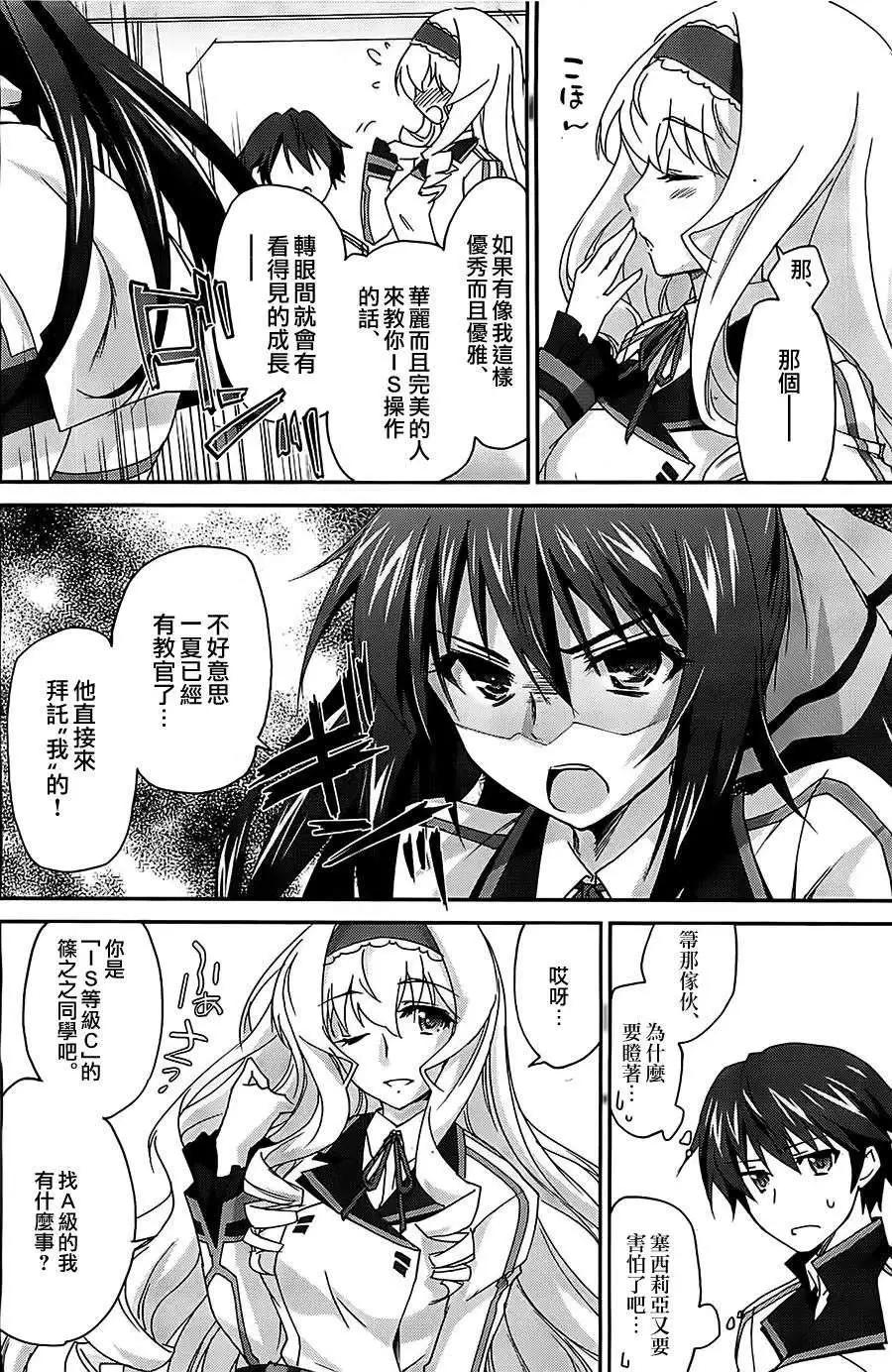 IS結城焰版 - 第05回 - 2