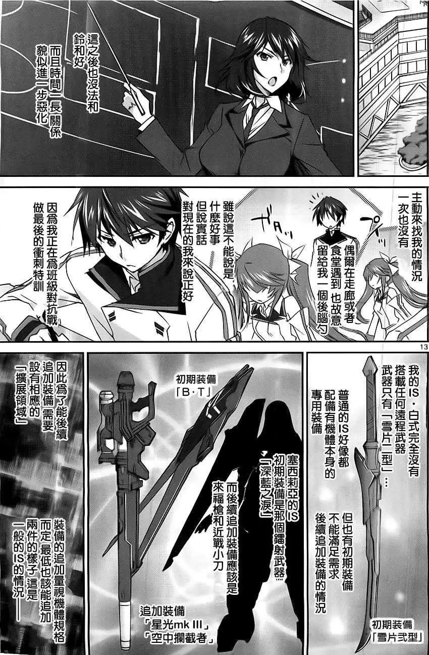 IS結城焰版 - 第07回 - 3