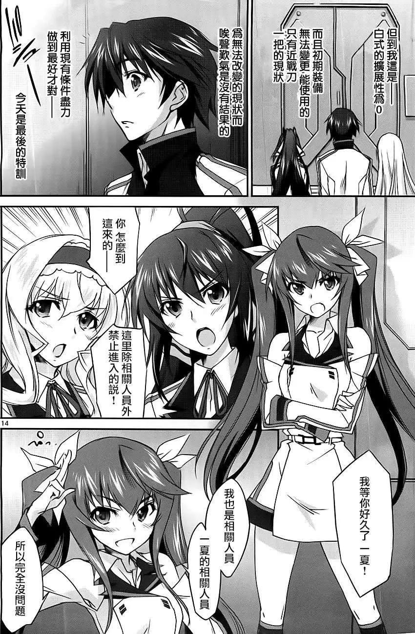 IS結城焰版 - 第07回 - 4