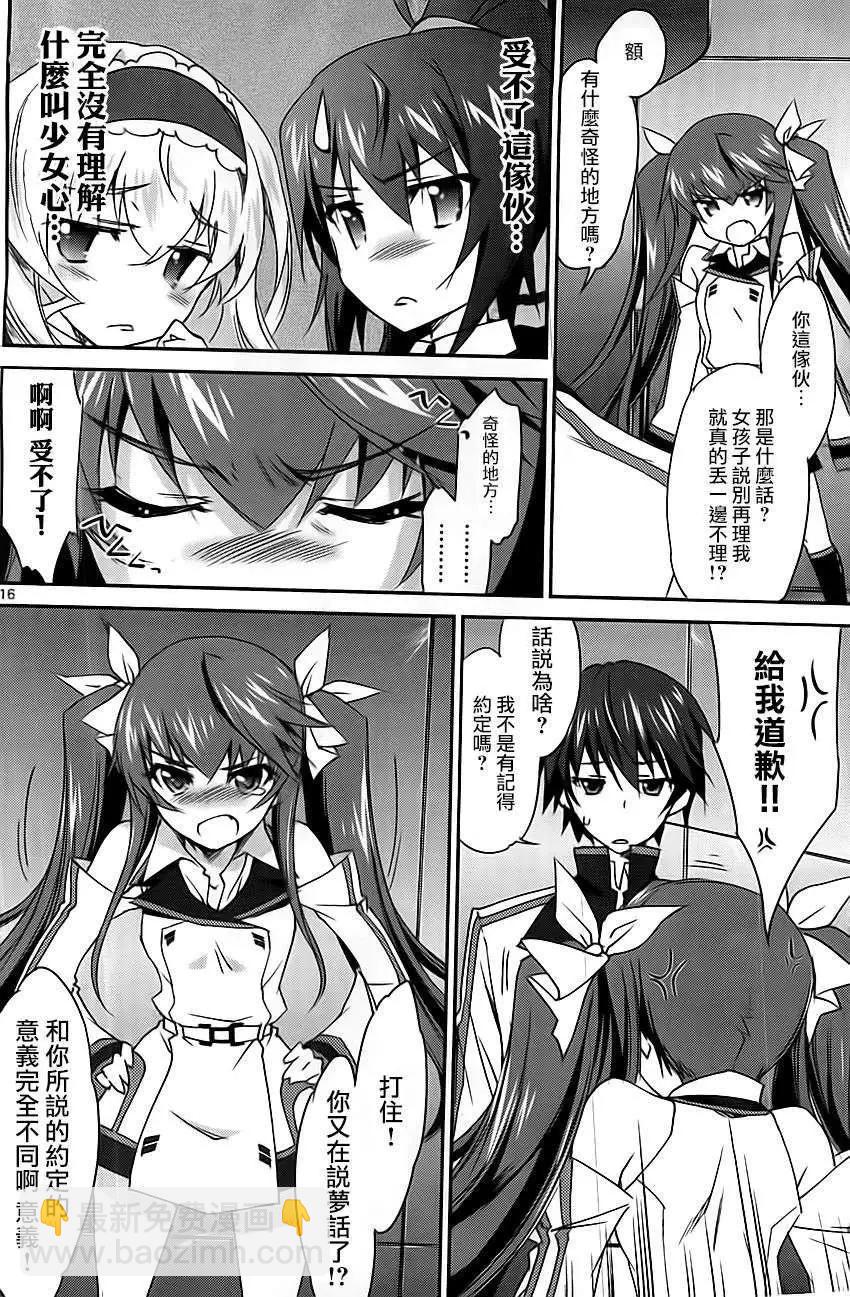 IS結城焰版 - 第07回 - 1
