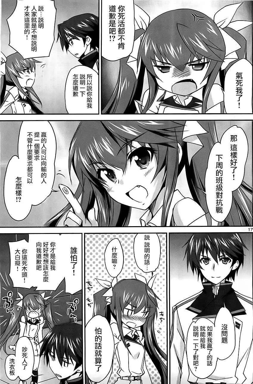 IS結城焰版 - 第07回 - 2