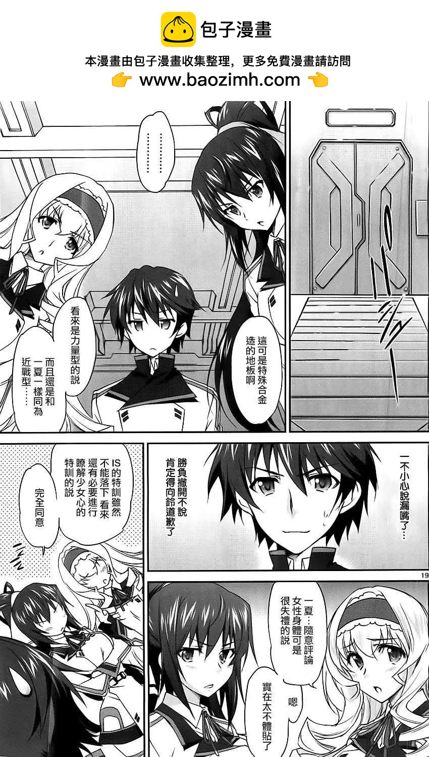 IS結城焰版 - 第07回 - 4