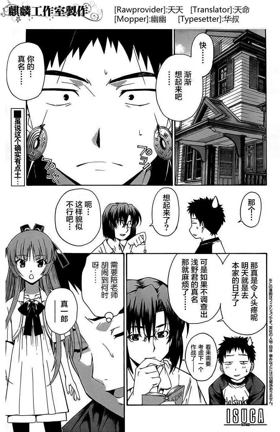 ISUCA依絲卡 - 第16回 - 1