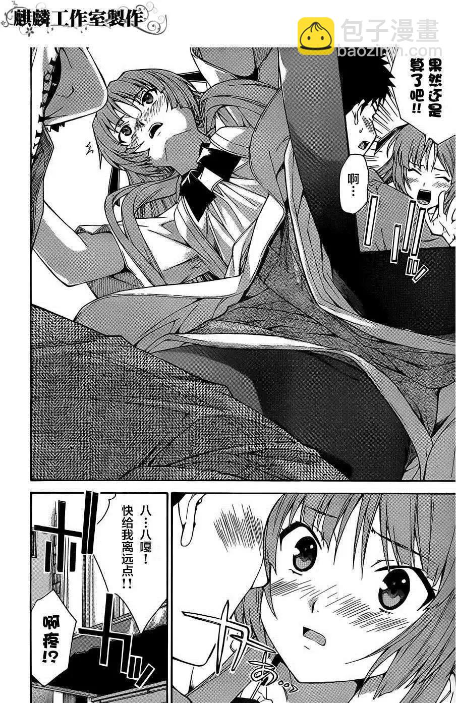 ISUCA依絲卡 - 第16回 - 4