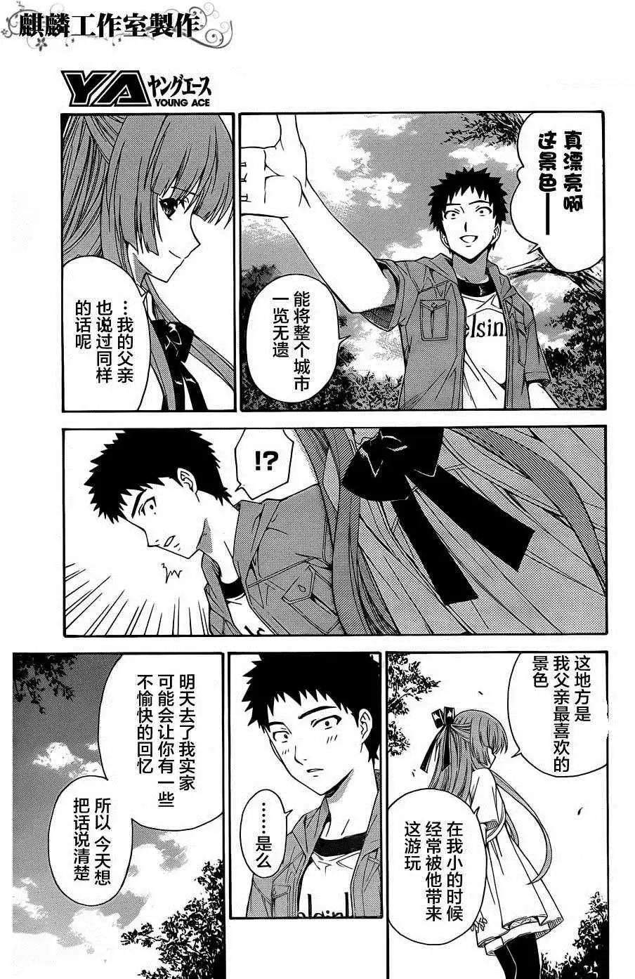 ISUCA依絲卡 - 第16回 - 3