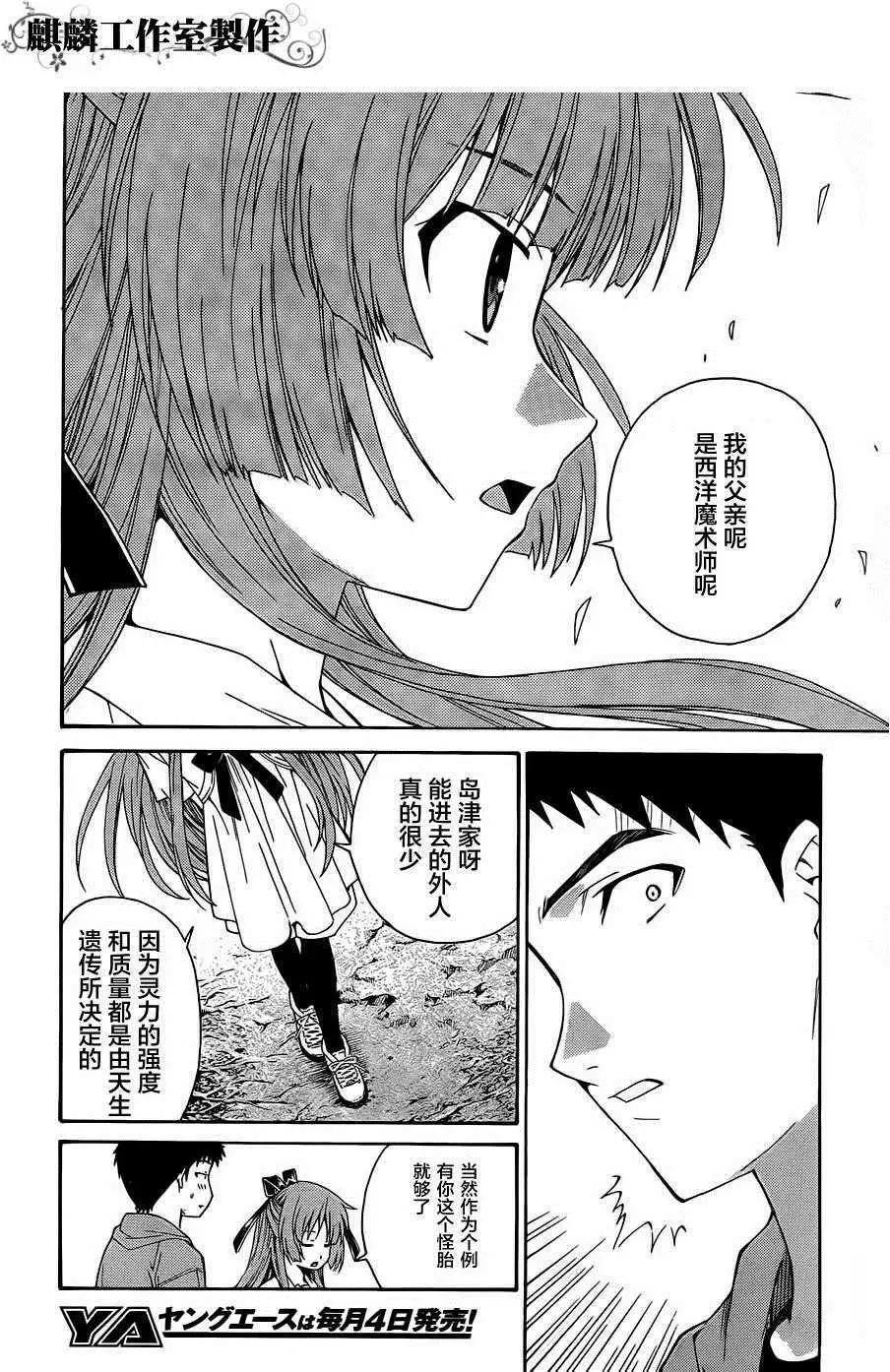 ISUCA依絲卡 - 第16回 - 4