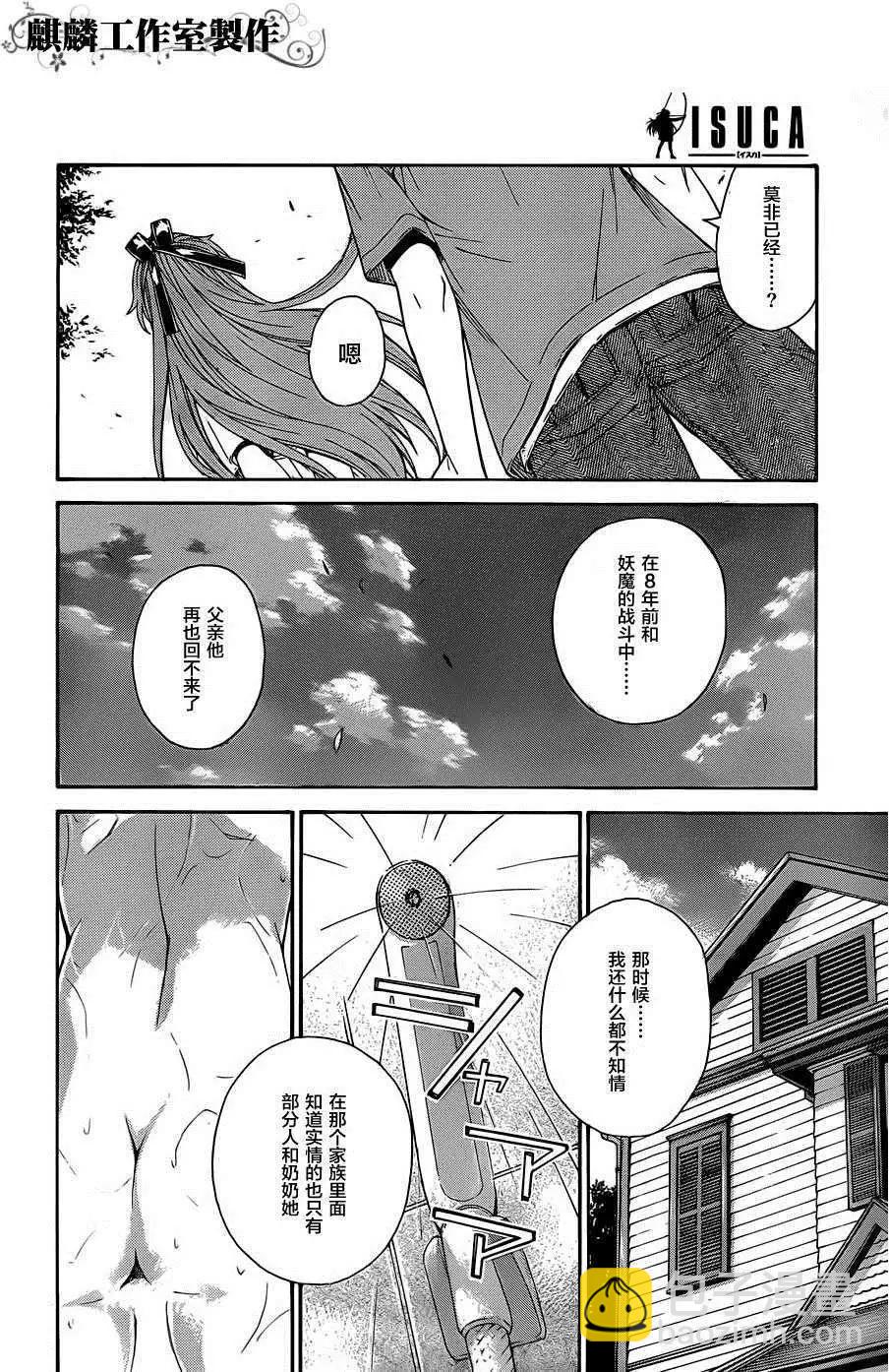 ISUCA依絲卡 - 第16回 - 6