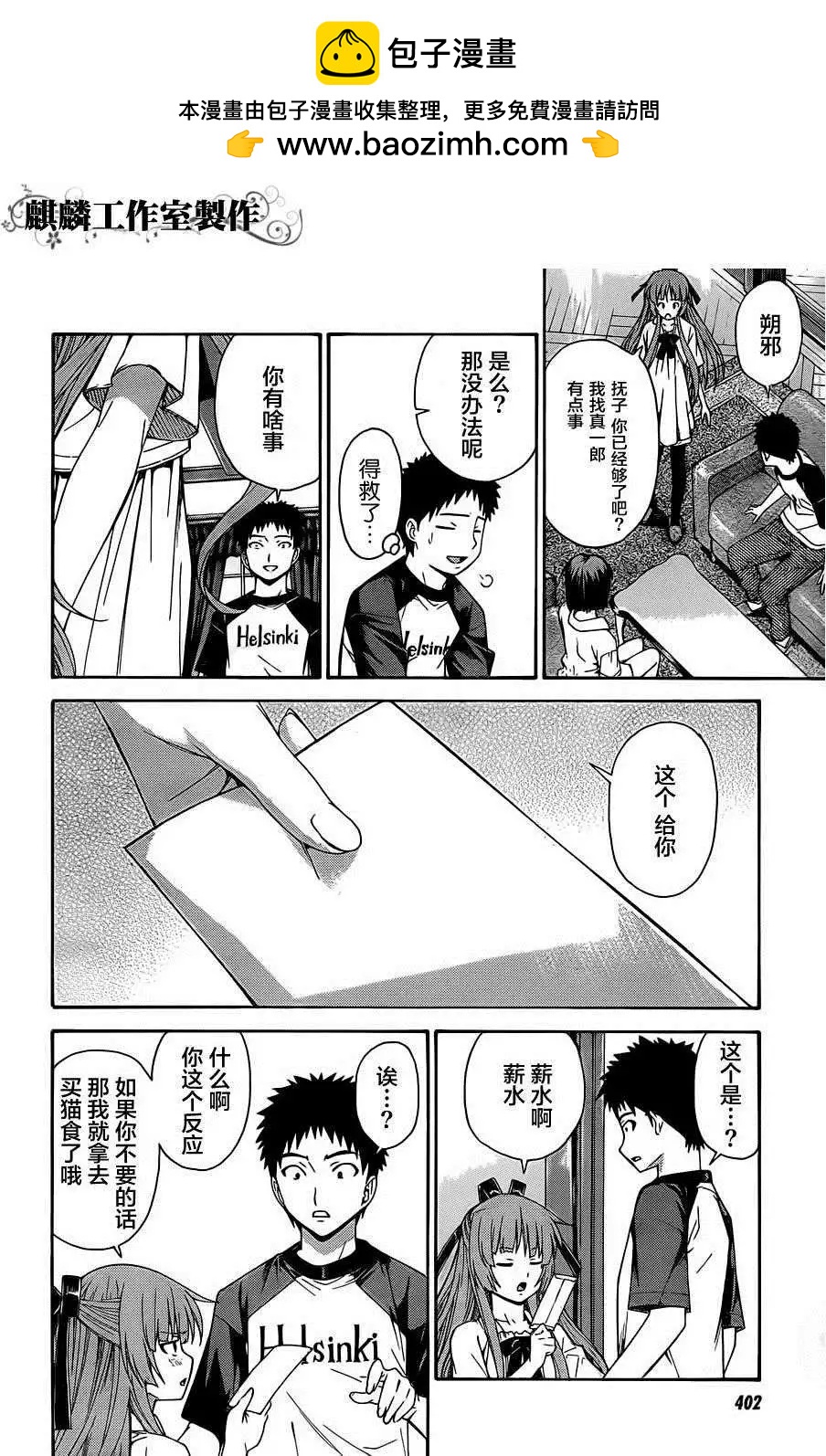ISUCA依絲卡 - 第16回 - 2