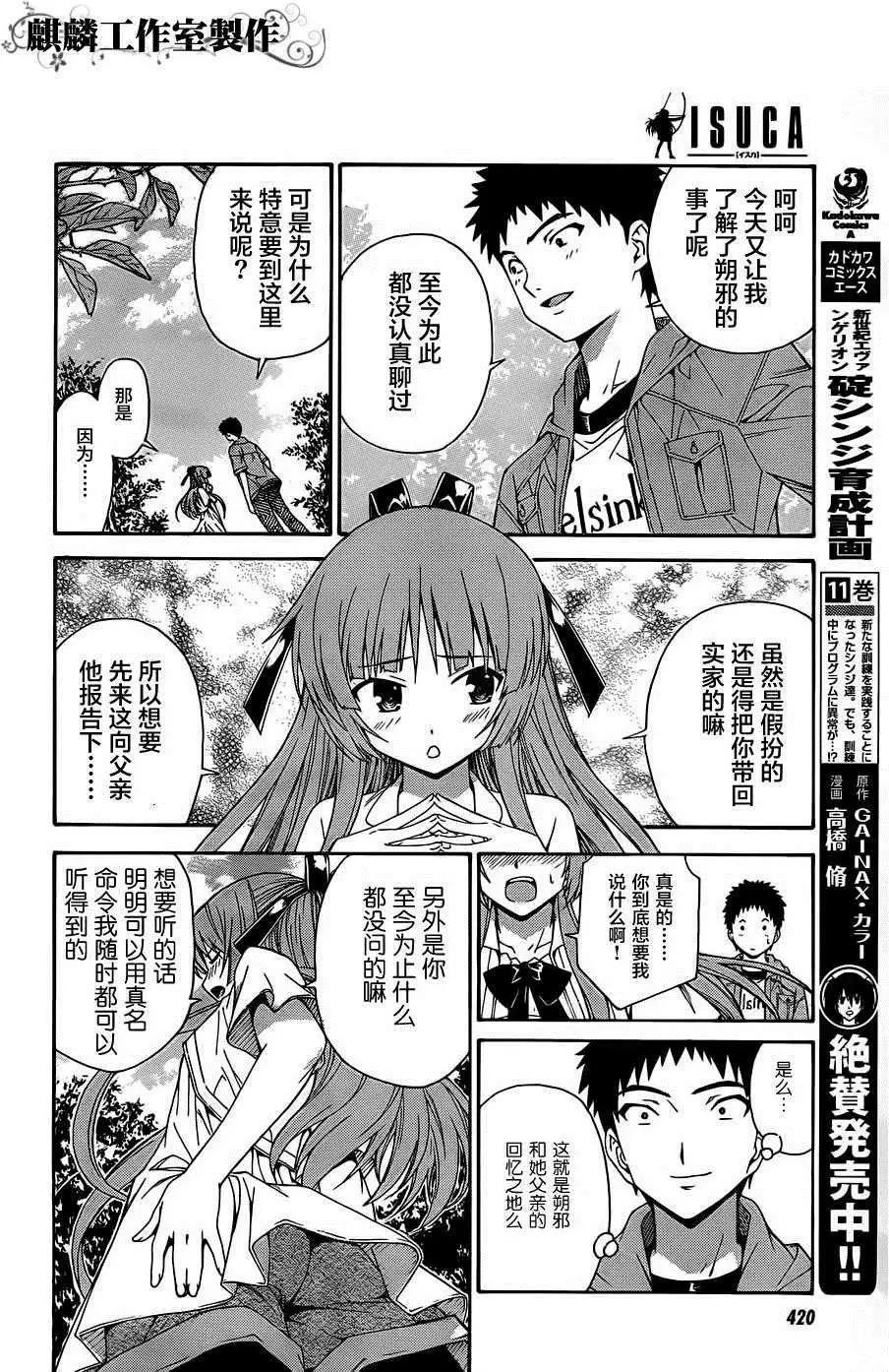 ISUCA依絲卡 - 第16回 - 2