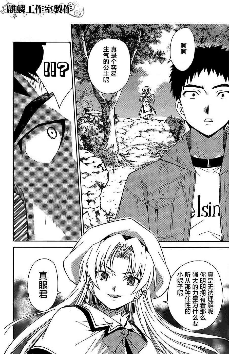 ISUCA依絲卡 - 第16回 - 4