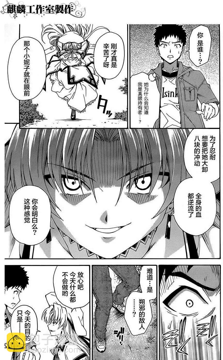 ISUCA依絲卡 - 第16回 - 5