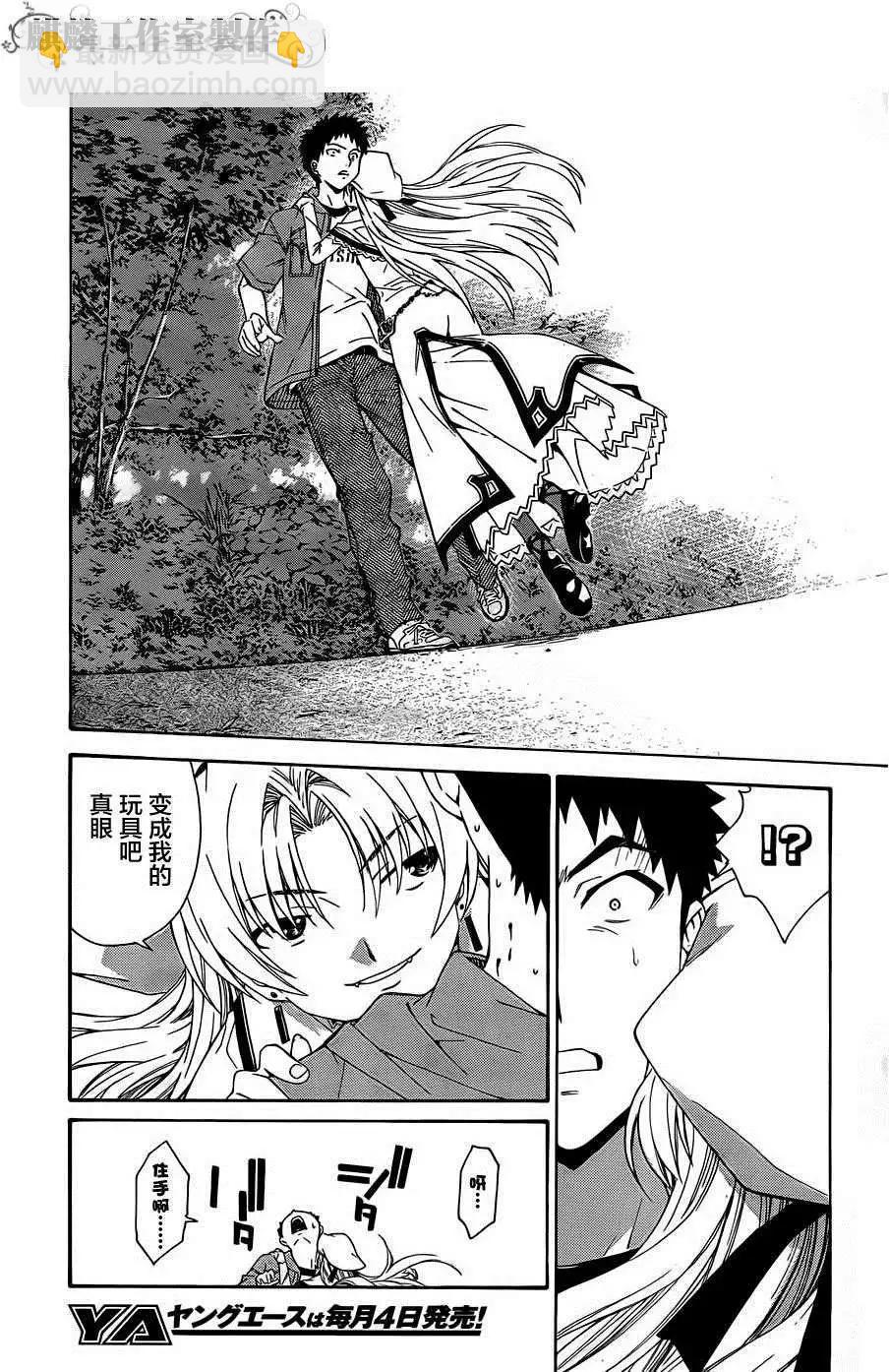 ISUCA依絲卡 - 第16回 - 6