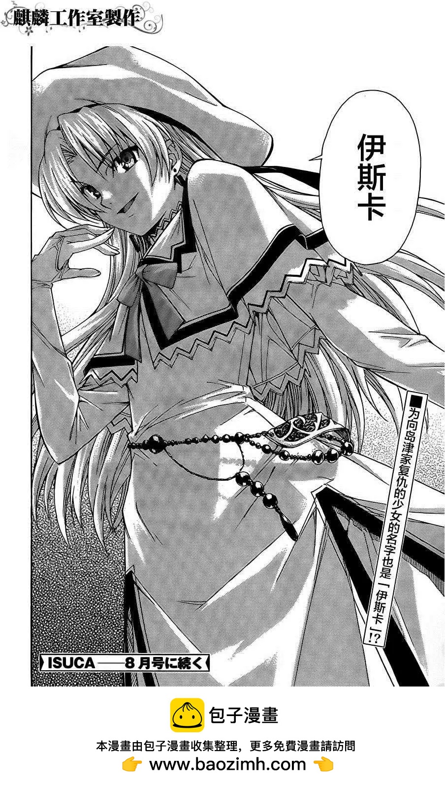 ISUCA依絲卡 - 第16回 - 4