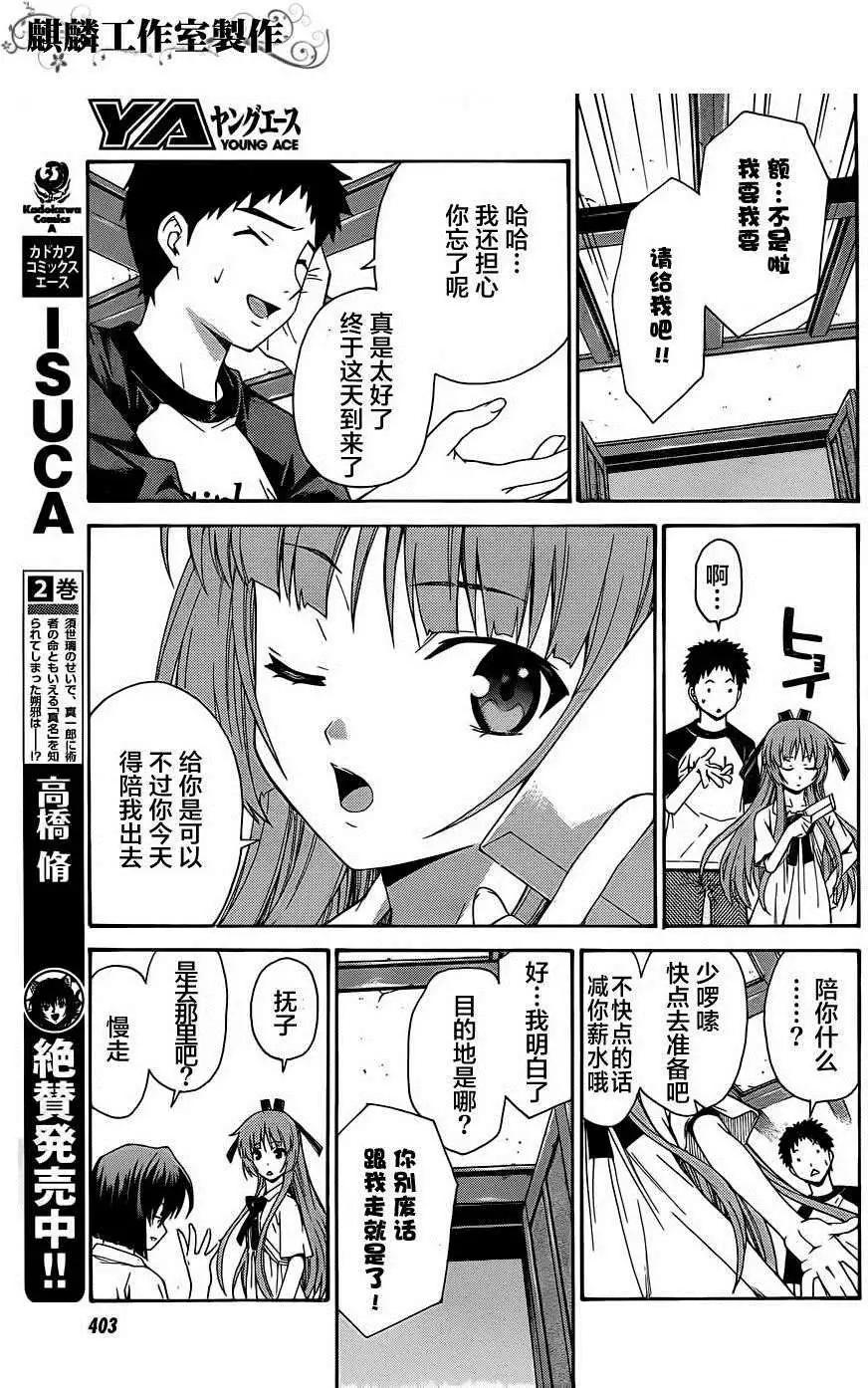 ISUCA依絲卡 - 第16回 - 3