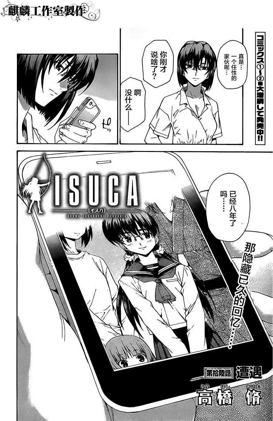ISUCA依絲卡 - 第16回 - 4