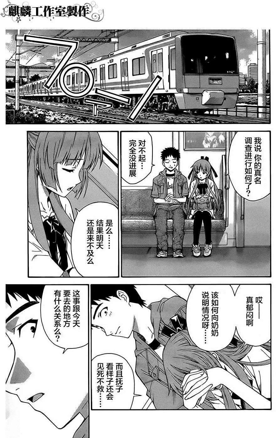ISUCA依絲卡 - 第16回 - 5